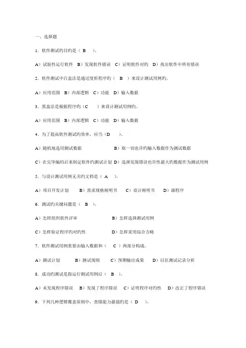 2023年软件测试复习资料