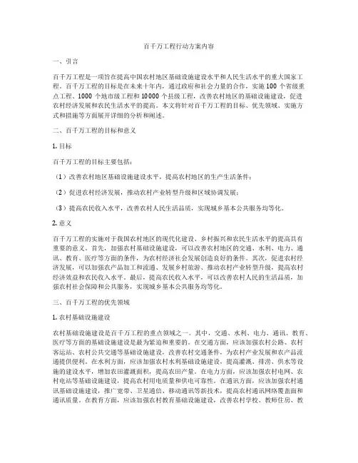 百千万工程行动方案内容