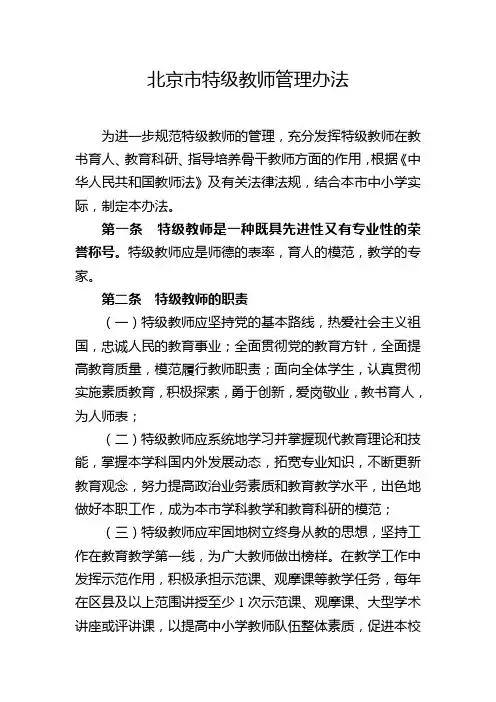 北京特级教师名录