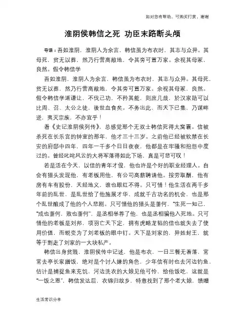 淮阴侯韩信之死 功臣末路断头颅