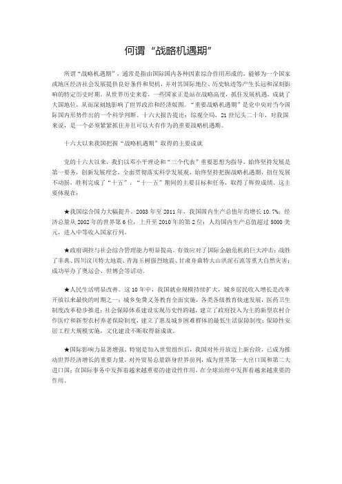 何谓“战略机遇期”