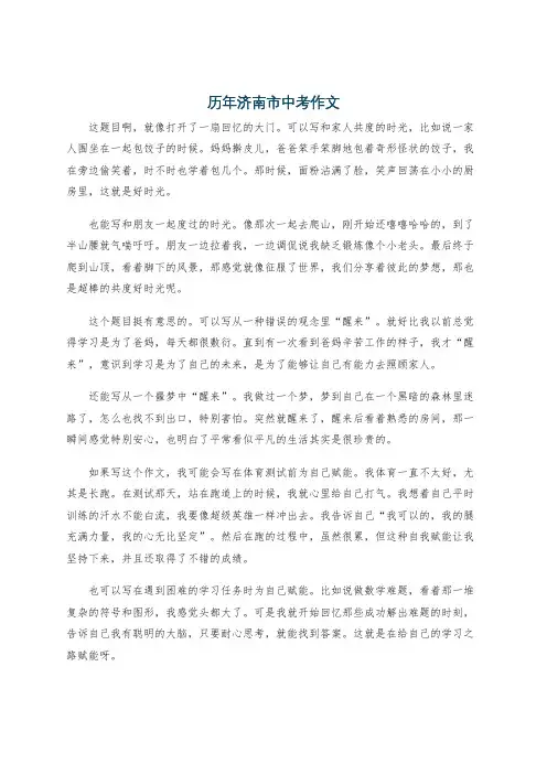 历年济南市中考作文