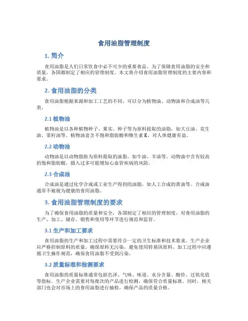 食用油脂管理制度
