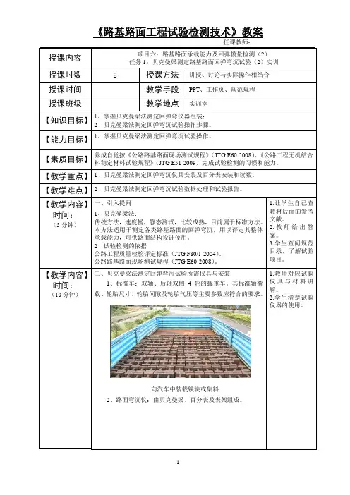 教案：路基路面承载能力及回弹模量检测(2)