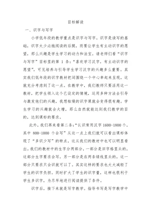 解读小学语文第一学段新课标