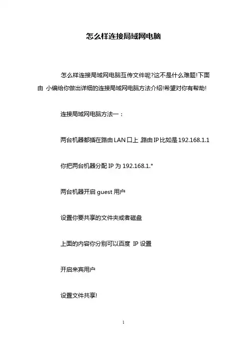 怎么样连接局域网电脑