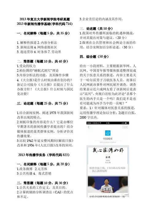 2009_2013年复旦大学新闻学院考研真题