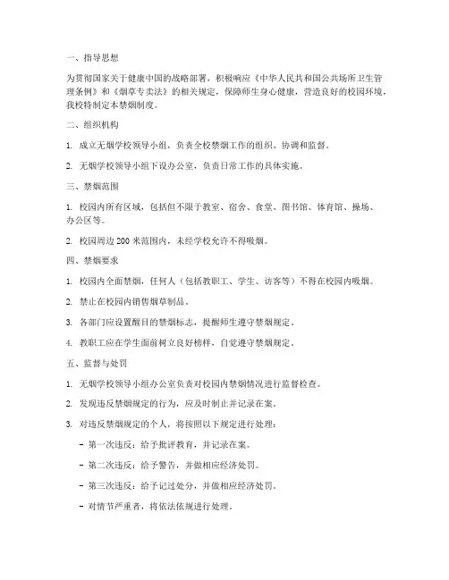 无烟学校禁烟制度