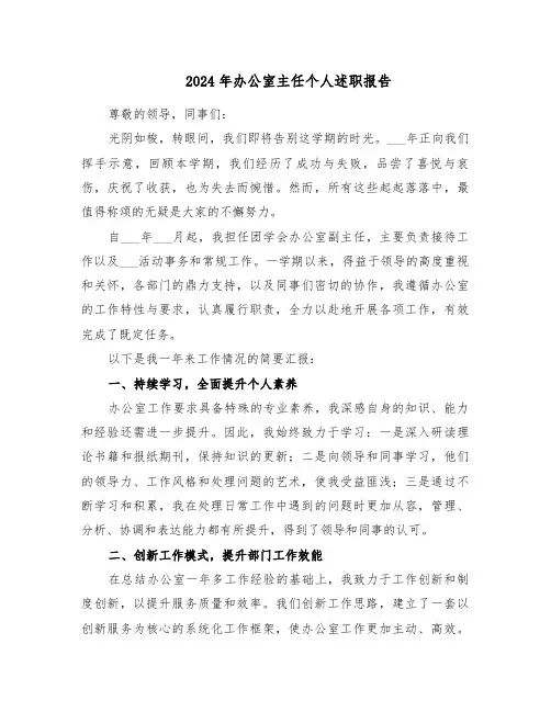 2024年办公室主任个人述职报告（三篇）