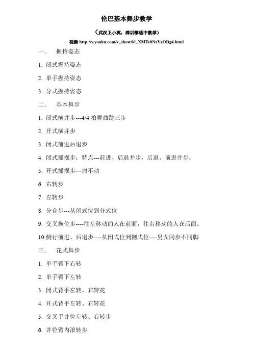 伦巴基本舞步教学