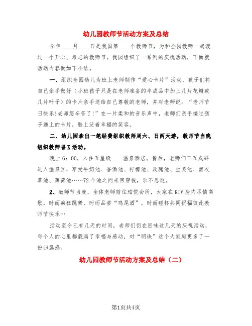 幼儿园教师节活动方案及总结(3篇)