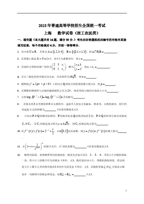 2015年全国高考理科数学试题及答案-上海卷-推荐下载