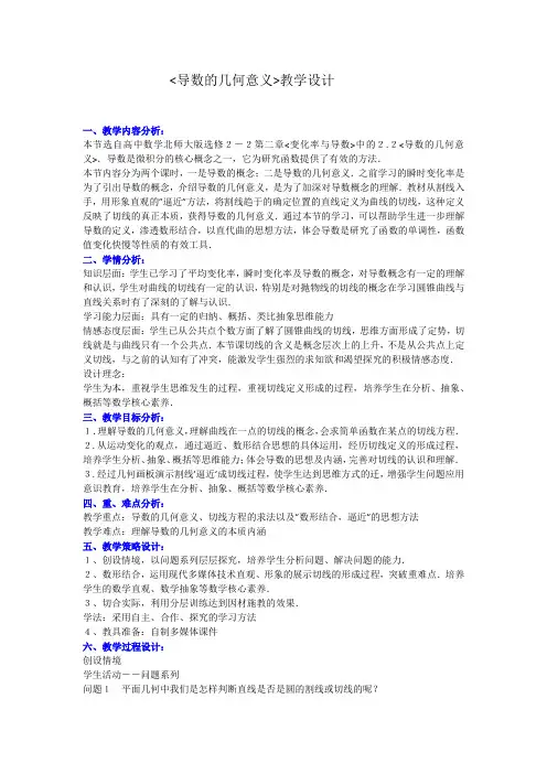 导数的几何意义教学设计