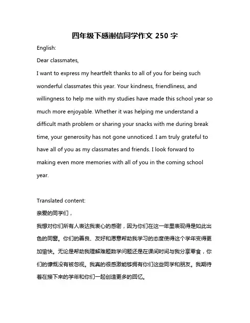 四年级下感谢信同学作文 250字