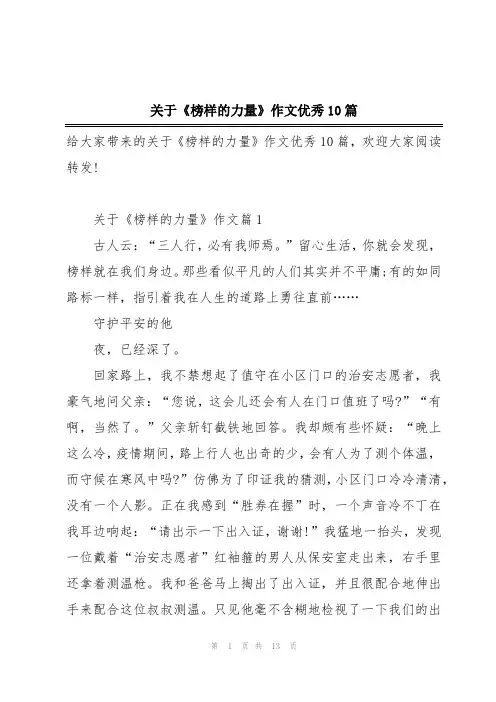 关于《榜样的力量》作文优秀10篇