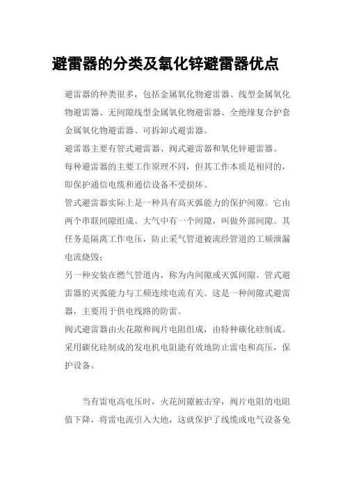 避雷器的分类及氧化锌避雷器优点  (图文)  民熔