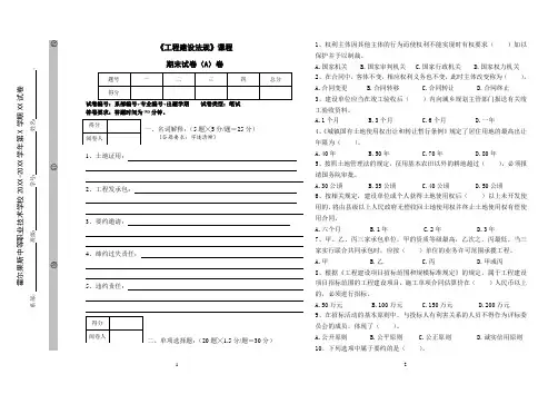 工程法规期末试卷(A)正式