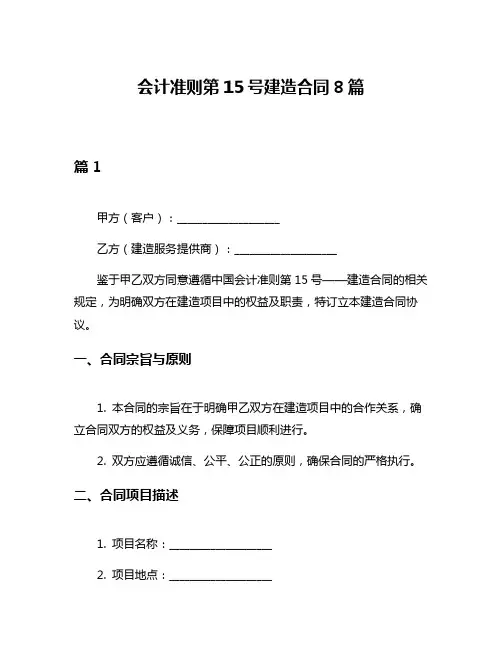 会计准则第15号建造合同8篇