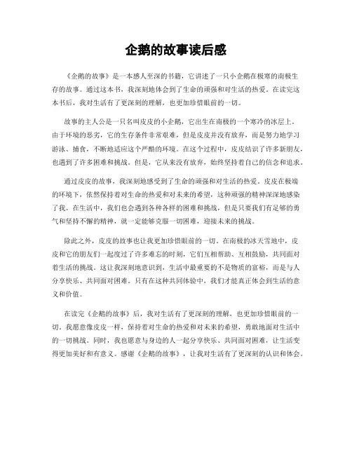 企鹅的故事读后感