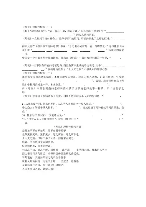 《师说》理解性默写