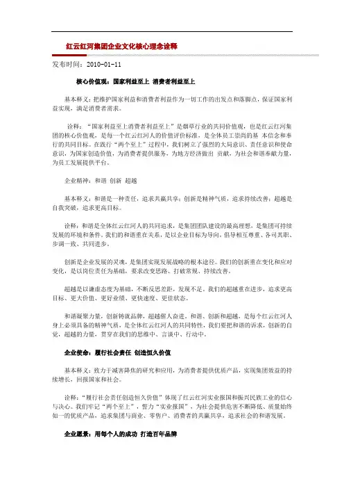 红云红河集团企业文化理念诠释
