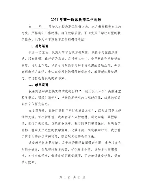 2024年高一政治教师工作总结（7篇）