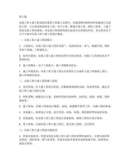 安装工程土建工程(3篇)