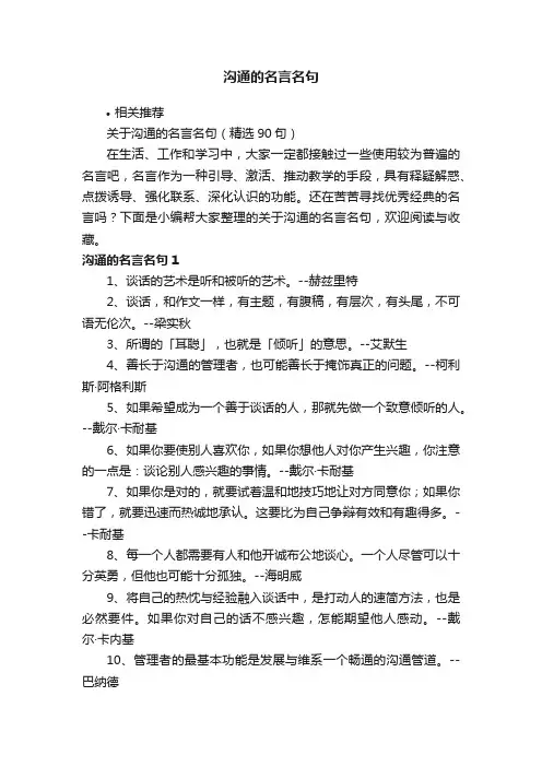 沟通的名言名句