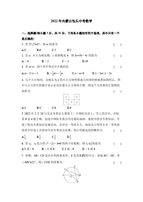 2022内蒙古包头中考数学试卷+答案解析