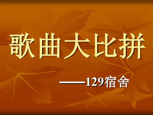 填歌词游戏PPT