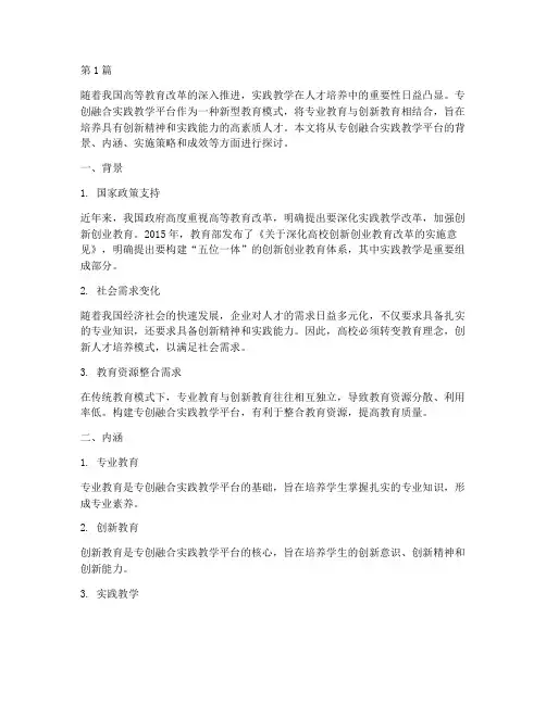 专创融合实践教学平台(2篇)