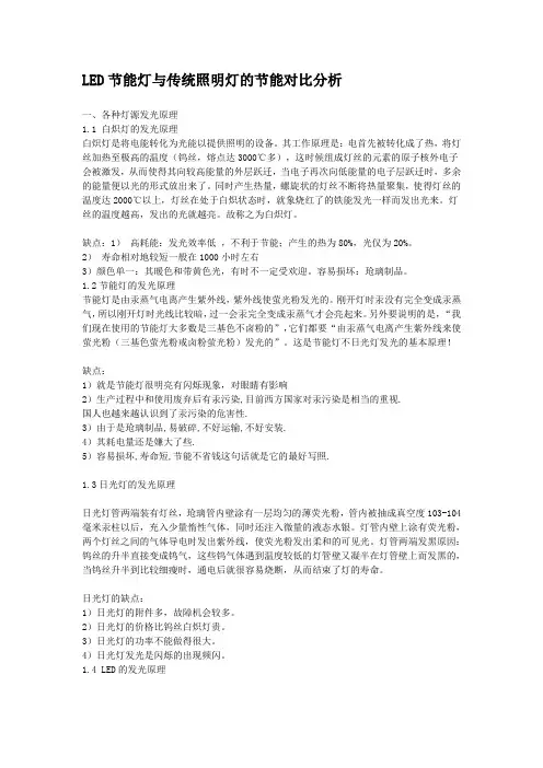 LED节能灯与传统照明灯的节能比分析