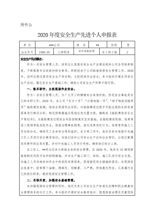 安全生产先进个人申报表(含事迹材料)