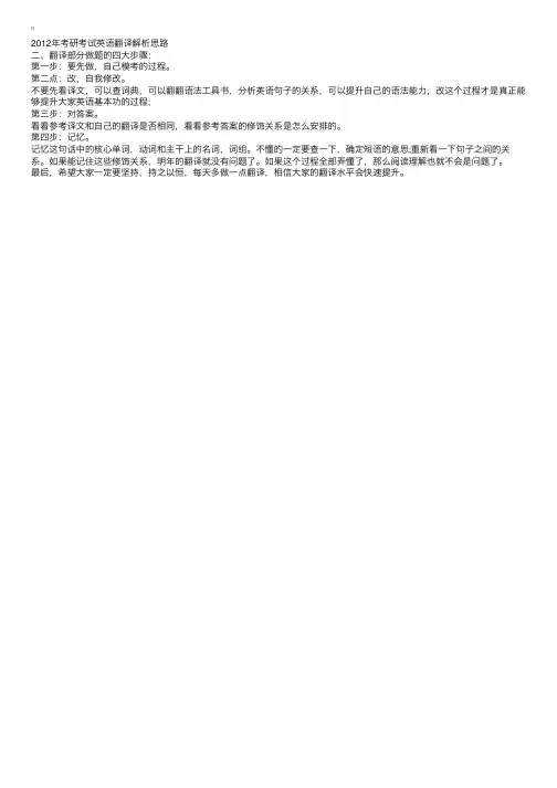 2012考研英语翻译解析思路及解题步骤二