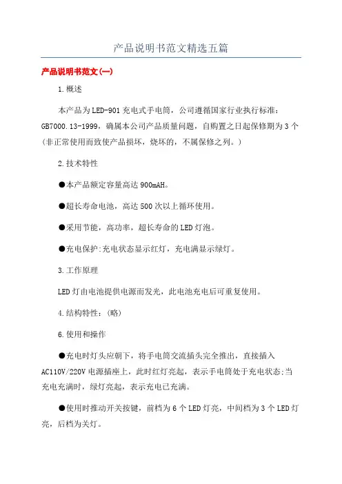 产品说明书范文精选五篇