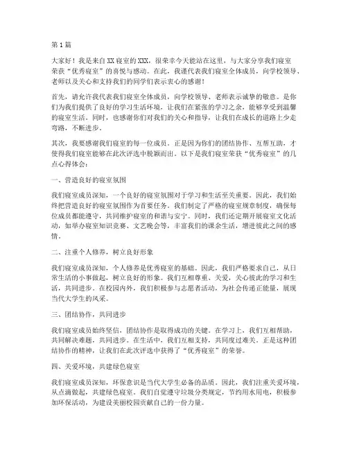 优秀寝室获奖感言官方话(3篇)