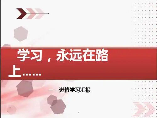 付珂-肿瘤专科护士汇报PPT学习课件
