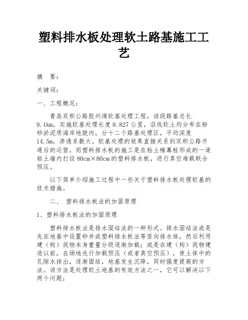 塑料排水板处理软土路基施工工艺