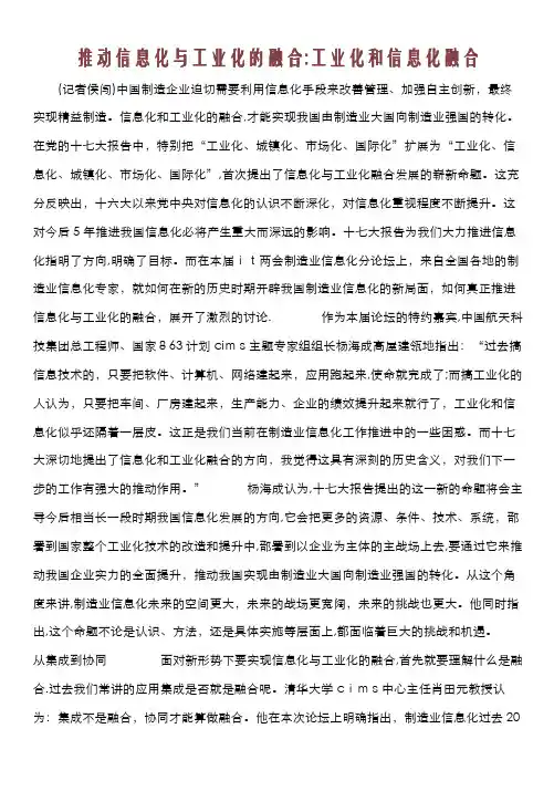 推动信息化与工业化的融合-工业化和信息化融合