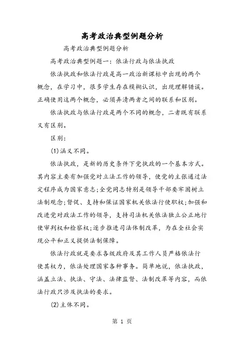 高考政治典型例题分析-word文档