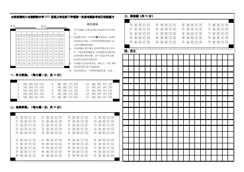 吉林省梅河口市朝鲜族中学2021届高三毕业班下学期第一次高考模拟考试日语答题卡