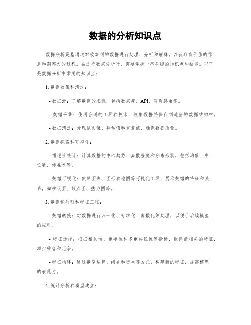 数据的分析知识点