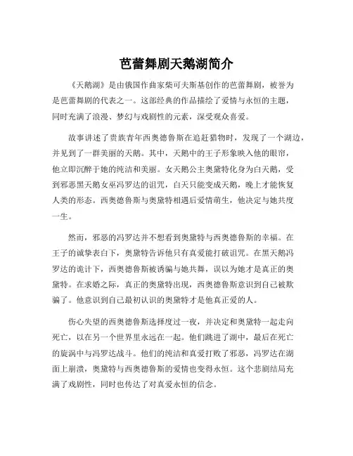 芭蕾舞剧天鹅湖简介