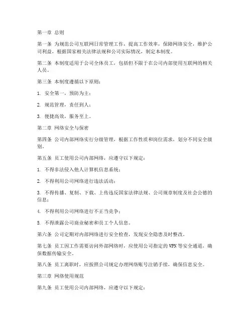 工作互联网日常管理制度