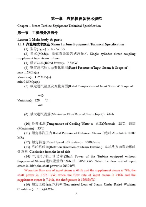 汽轮机运行规程
