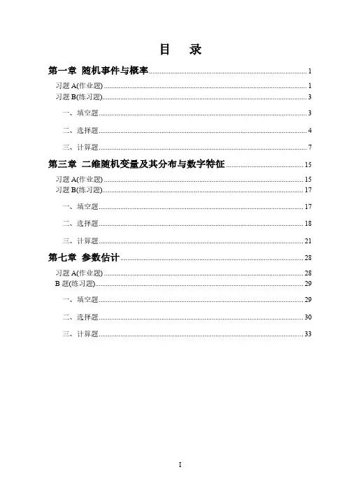 概率论与数理统计作业A题