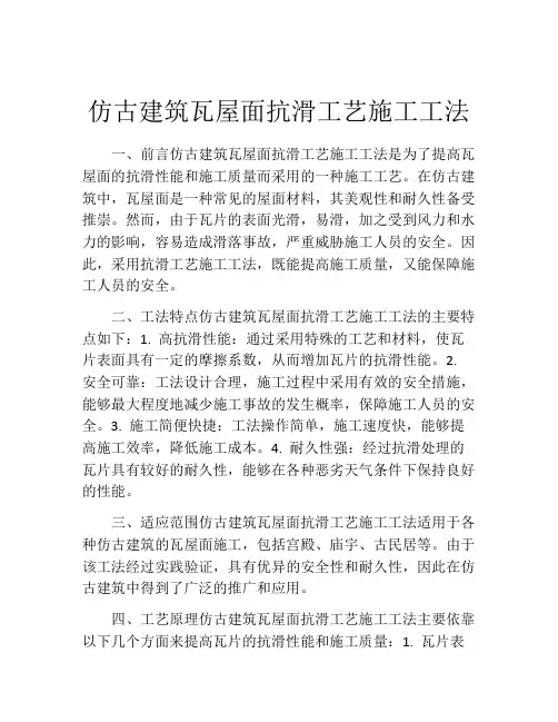 仿古建筑瓦屋面抗滑工艺施工工法