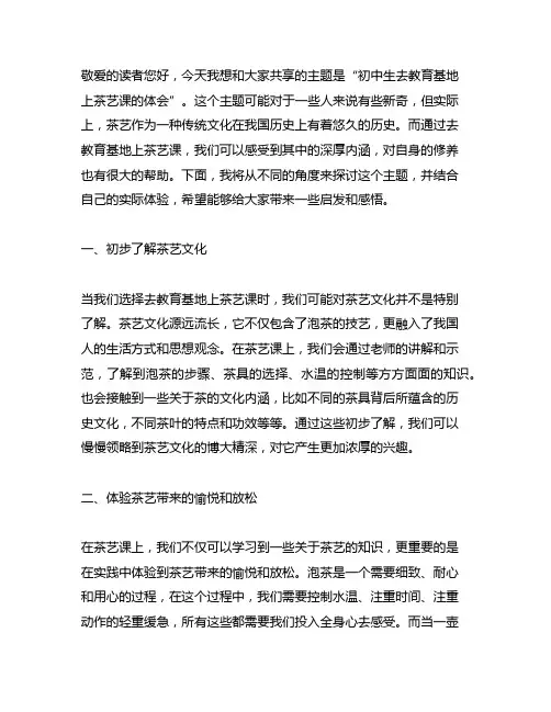 初中生去教育基地上茶艺课的体会