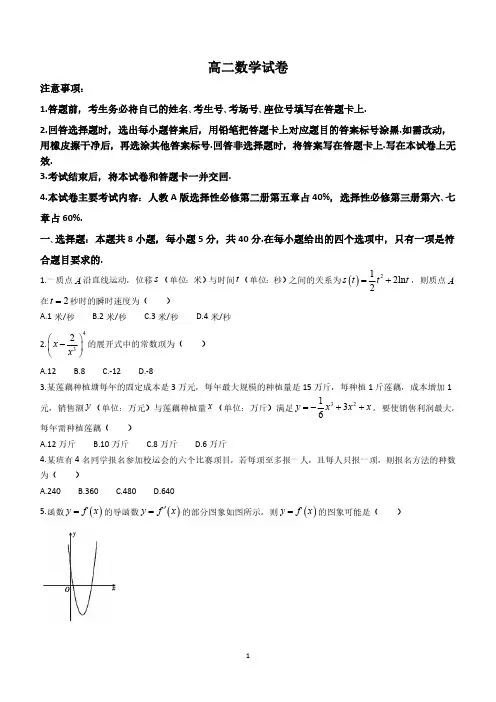 吉林省部分名校2023-2024学年高二下学期联合考试数学试题(含解析)