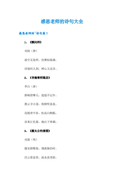 感恩老师的诗句大全